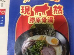 -吾妻拉面•和风食堂(群光广场店)
