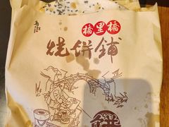 -桥里桥烧饼铺