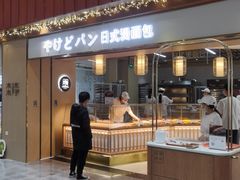 -木子木水日式烫面包(世界城光谷店)