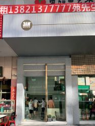 -3AM HAIR SALON烫发染发接发