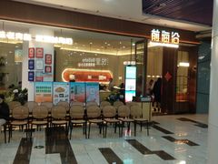 -前海沿·海鲜水饺青岛菜(乐客城店)