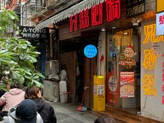 -兄弟砂锅(陆家巷店)
