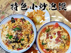 -老乌家特色小炒泡馍(大皮院店)