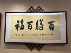 -仿膳饭庄·宫廷风味(百年传承店)