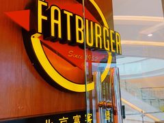 门面-FATBURGER 特富客汉堡(外交公寓店)