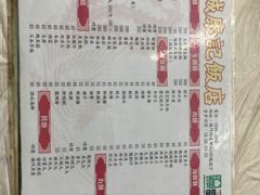 菜单-凤城康记饭店