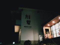 -九墅庭院餐厅(九溪徐村店)