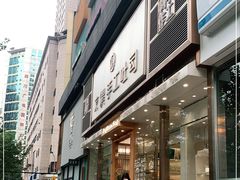 门面-京馔手工吐司(春熙路店)