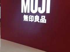 -MUJI无印良品(远洋未来广场店)