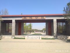 -北坞公园