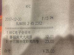 账单-肯德基(中关村E世界店)
