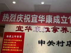 -宜华康盲人按摩(中关村店)