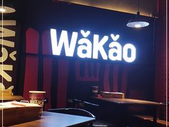 -Let’s WaKao瓦烤(贝森店)