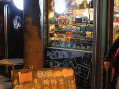 门面-做了不起的80后