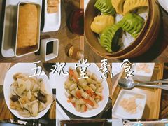 -五观堂素食(新华路店)