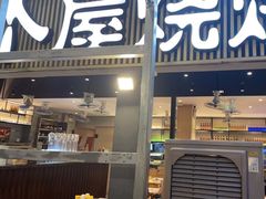 -木屋烧烤(白石洲店)