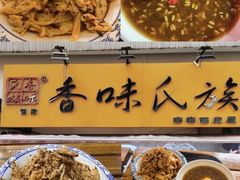 -令氏家外家周礼食府(桥南店)