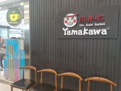 等位区-YAMAKAWA(龙湖胥江天街店)