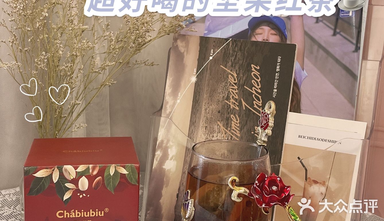 快乐下午茶 | 真材实料的坚果红茶