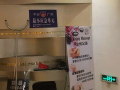 -金悦足道(宝岗大道店)