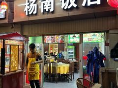 -杨南饭店·二十五年闽菜馆(凤湖新城一店)