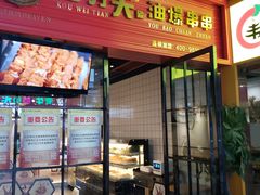 门面-张正麻辣串(包河万达店)