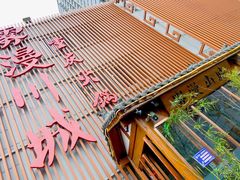-雾漫川城重庆火锅(上和商业广场店)