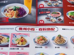 菜单-黔派·贵州烙锅烤肉·米粉(车公庙店)