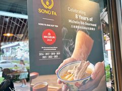 -松發肉骨茶(克拉码头店)