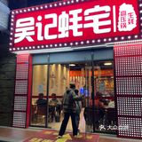 宵夜