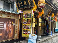 -康巴藏餐(束河古镇店)