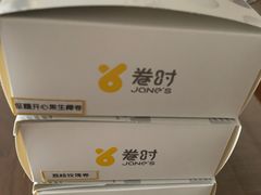 -卷时·瑞士卷·生日蛋糕(大望路店)