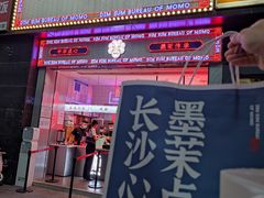 门面-墨茉点心局(国金街店)