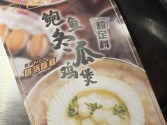 -禄婶鸡煲·打边炉