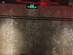 -水木锦堂·自助铁板烧(世贸天阶店)