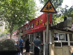 -王记西鎮电烤肉(汶上路店)