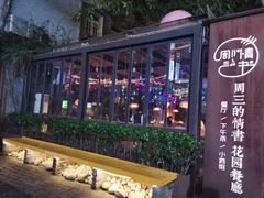 -周三的情书花园餐厅(江北店)