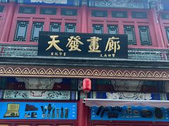 -古文化街旅游区