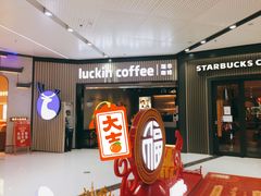 门面-瑞幸咖啡(西铁营万达广场店)