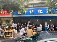 门面-甘记肥肠粉(马鞍北路店)
