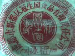 -武汉冠生園(吉庆街店)