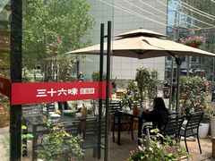 -三十六味匠猪蹄(三元桥店)