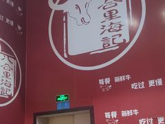 -八合里潮汕鲜牛肉火锅(深圳海岸城店)