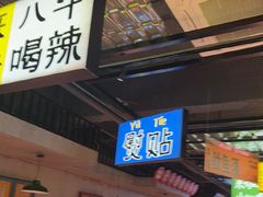 -恰八斗·猛火长沙菜(国贸店)