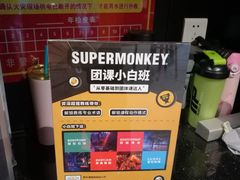 -SUPERMONKEY超级猩猩健身(珠江新城店)
