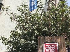 -人和水上飘(第一家店)