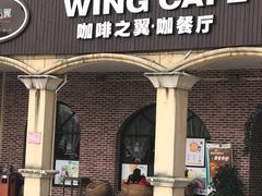 门面-咖啡之翼(奥特莱斯店)