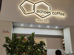 -echoes coffee回响咖啡(888街店)