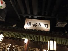 -老外婆(吾悦广场店)