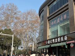 -小潘记鸭血粉丝汤